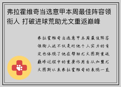 弗拉霍维奇当选意甲本周最佳阵容领衔人 打破进球荒助尤文重返巅峰