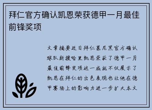拜仁官方确认凯恩荣获德甲一月最佳前锋奖项
