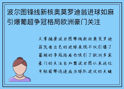 波尔图锋线新核奥莫罗迪翁进球如麻引爆葡超争冠格局欧洲豪门关注