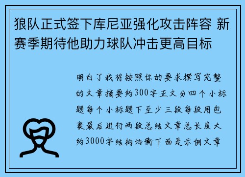 狼队正式签下库尼亚强化攻击阵容 新赛季期待他助力球队冲击更高目标