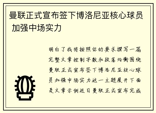 曼联正式宣布签下博洛尼亚核心球员 加强中场实力