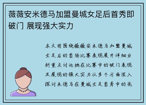 薇薇安米德马加盟曼城女足后首秀即破门 展现强大实力