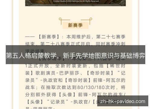 第五人格启蒙教学，新手先学地图意识与基础博弈